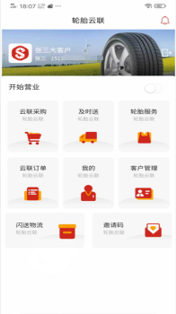 轮胎云联下载手机版 v1.0.0 screenshot 3