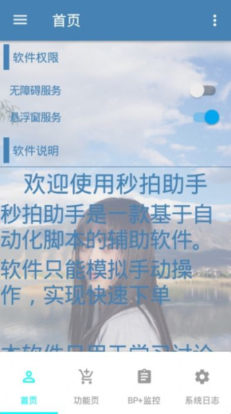 抢拍助手手机版最新下载