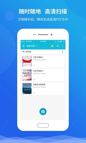快快扫描王app安卓版下载