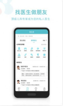 摇啊摇儿医app手机版 v1.0.0 screenshot 2