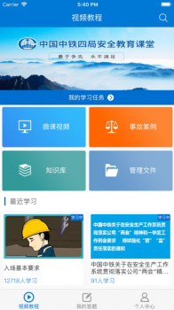 安全课堂app安卓版下载 v1.0.3 screenshot 1