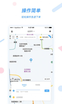 好急软件手机版下载 v1.0.3 screenshot 4