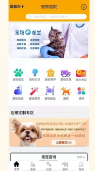 宠物益院软件安卓版下载 v10.6.2 screenshot 1