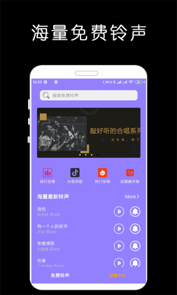 免费手机铃声库app手机版下载
