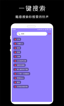 免费手机铃声库app手机版下载 v1.0.1 screenshot 1