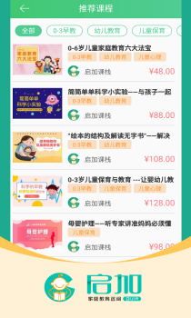 启加家庭教育app安卓版下载 v1.5.3 screenshot 2