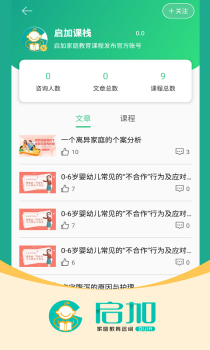 启加家庭教育app安卓版下载 v1.5.3 screenshot 4