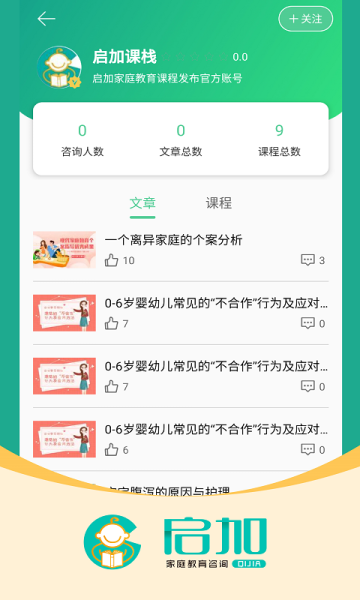 启加家庭教育app安卓版下载