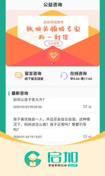 启加家庭教育app安卓版下载 v1.5.3 screenshot 3