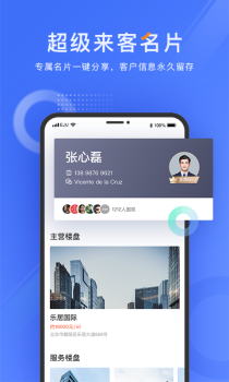 乐居来客app手机版下载 v6.1.0 screenshot 4