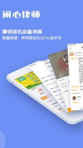闹心律师事务所手机版下载 v2.1.7 screenshot 2