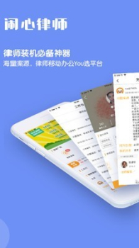 闹心律师事务所手机版下载 v2.1.7 screenshot 2