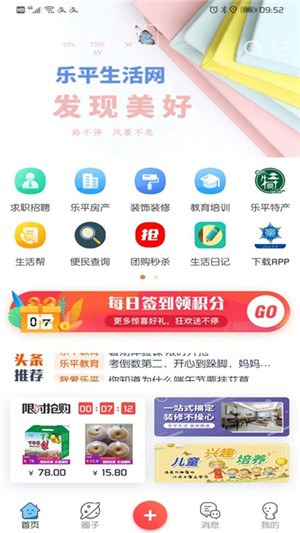 乐微生活app安卓版下载