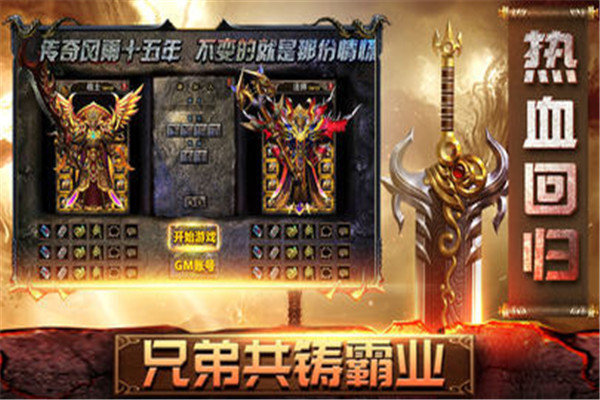 白嫖神器传奇公益服变态版下载