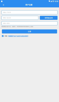 智慧燃气平台管理系统app下载 v1.1 screenshot 2