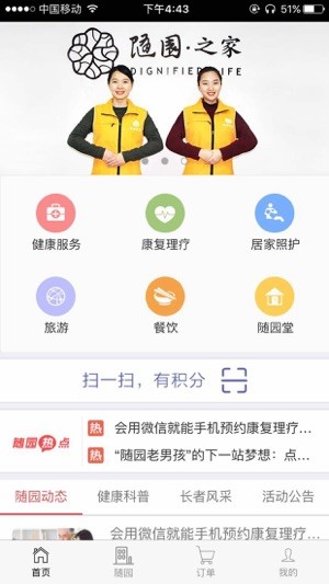 随园养老app下载手机版