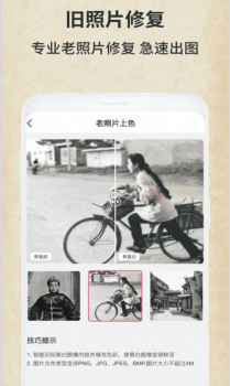 老照片修复馆app软件下载 v1.0.5 screenshot 7