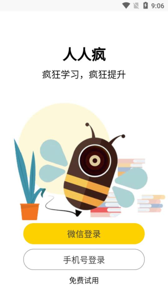 人人疯app下载最新版