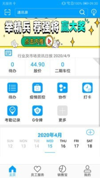 广企通app手机版下载 v3.0.6 screenshot 2