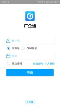 广企通app手机版下载 v3.0.6 screenshot 3