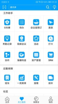 广企通app手机版下载 v3.0.6 screenshot 1