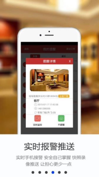 手机看店云报警软件安卓版下载
