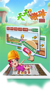 天天搬砖块小游戏红包版下载 v1.0.0 screenshot 3