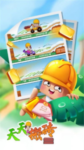 天天搬砖块小游戏红包版下载 v1.0.0 screenshot 4