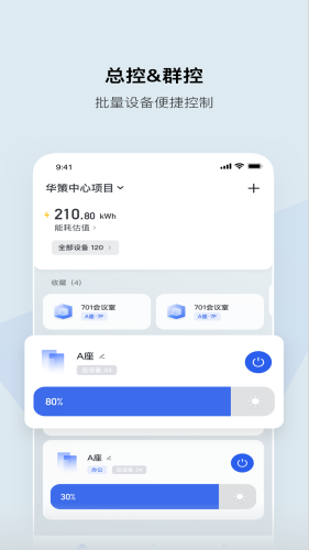 集智光控app下载手机版