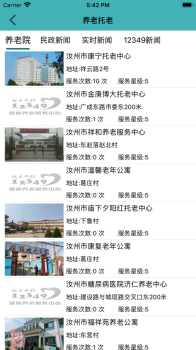 汝州养老软件手机版下载 v1.1.4 screenshot 3