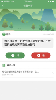 植保先锋app安卓版下载 v1.2.9 screenshot 1