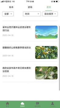 植保先锋app安卓版下载 v1.2.9 screenshot 2