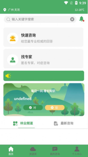 植保先锋app安卓版下载