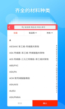 物性表大全app手机版下载 v1.9.4 screenshot 1