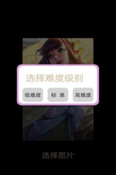 王者和荣耀拼图游戏安卓版下载 v5.1 screenshot 1