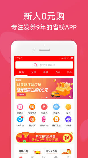 聚美惠app下载手机版