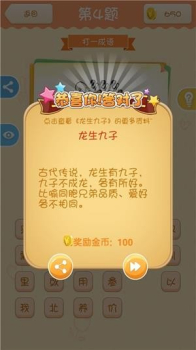 疯狂猜猜乐下载游戏红包版 v1.0 screenshot 3