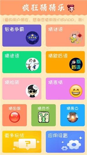疯狂猜猜乐下载游戏红包版