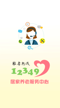 汝州养老软件手机版下载 v1.1.4 screenshot 1