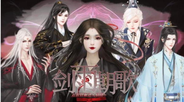 橙光剑雨朝歌游戏手机版