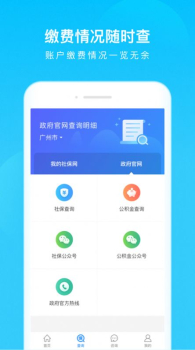 社保掌通app手机版 v1.0 screenshot 2