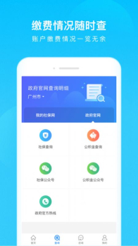 社保掌通app手机版 v1.0 screenshot 1