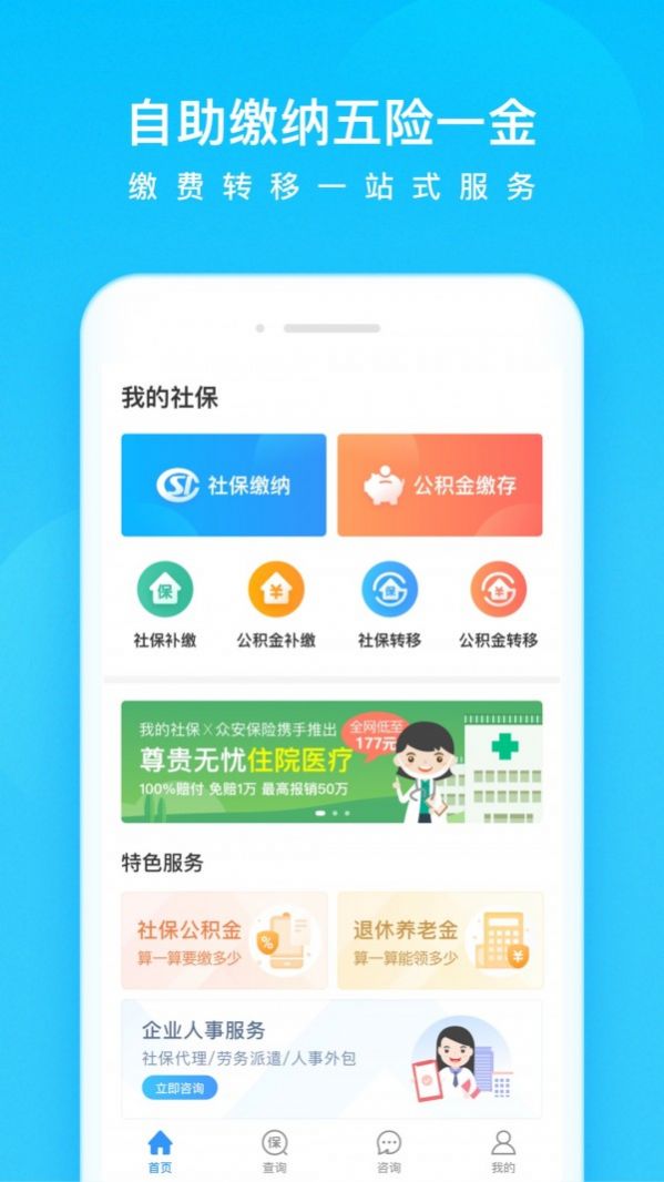 社保掌通app手机版