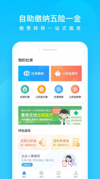 社保掌通app手机版 v1.0 screenshot 4