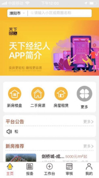 天下经纪人app安卓版下载 v1.2.14 screenshot 1