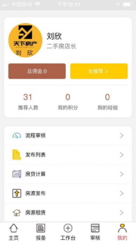 天下经纪人app安卓版下载 v1.2.14 screenshot 4