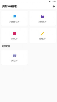 多图GIF编辑器app手机版下载 v1.0.0 screenshot 3