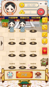 皇上的新衣游戏红包版下载 v1.0 screenshot 1