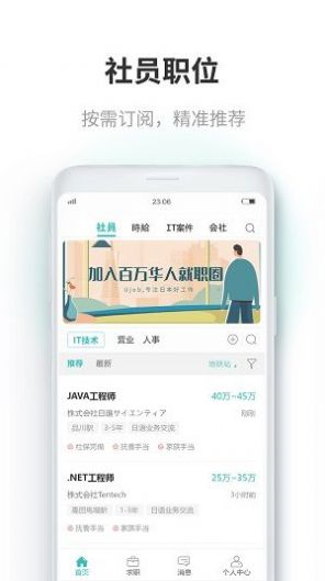 Ujob优聘招聘app下载