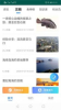 路亚海钓app软件 v1.0 screenshot 2